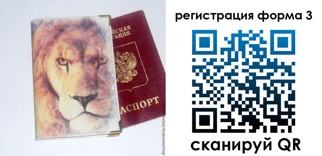 временная прописка в Санкт-Петербурге